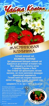 Жасминовая клубника