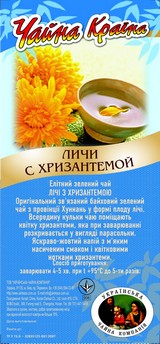 Личи с хризантемой