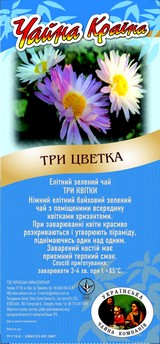 Три цветка