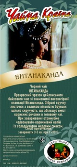Витанаканда