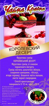 Королевский десерт