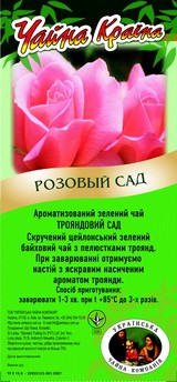 Розовый сад