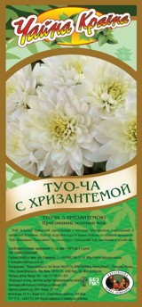 Туо-ча с хризантемой