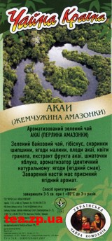 Акаи (Жемчужина Амазонки)